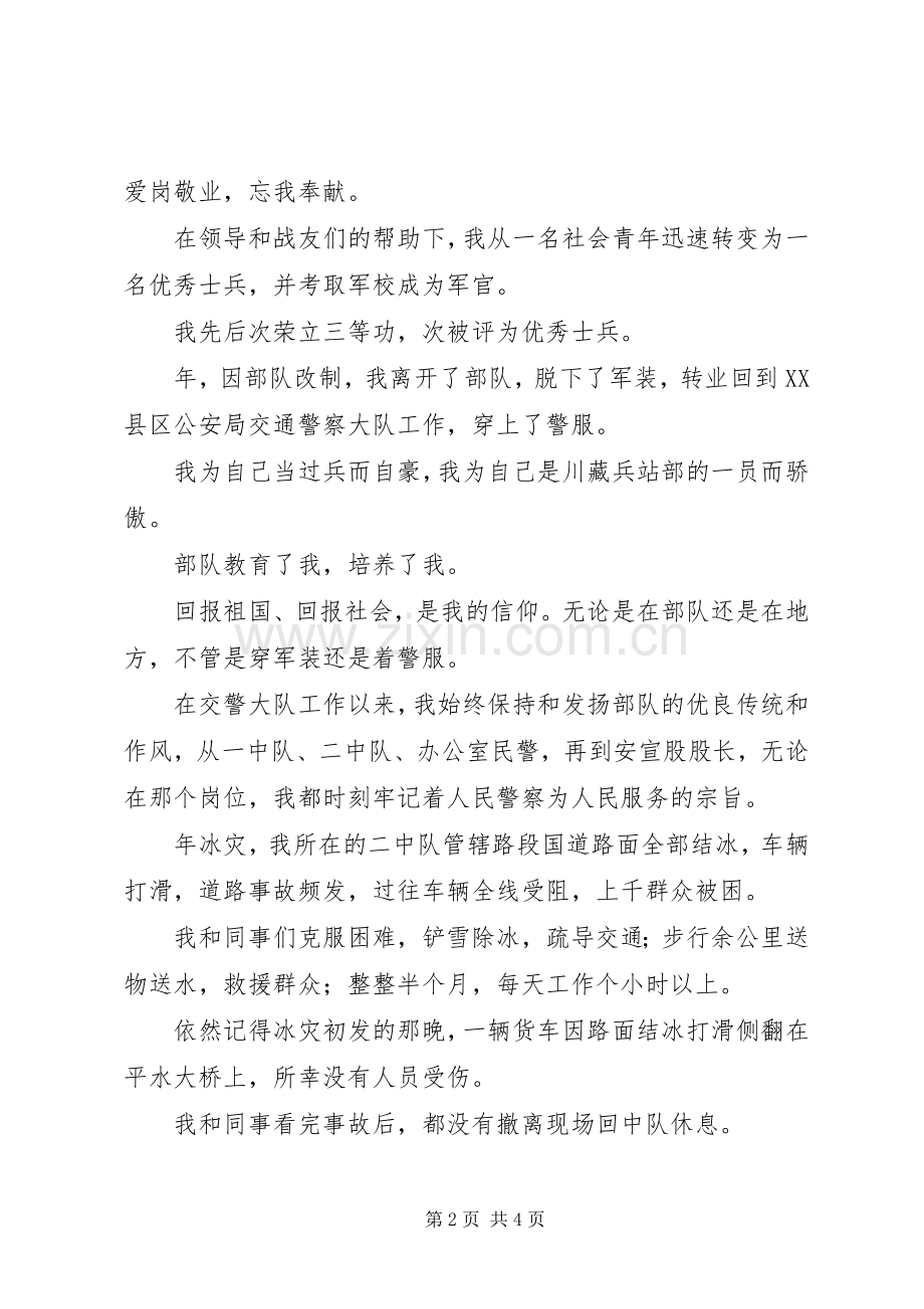 在“身边好人”座谈会上的发言稿.docx_第2页