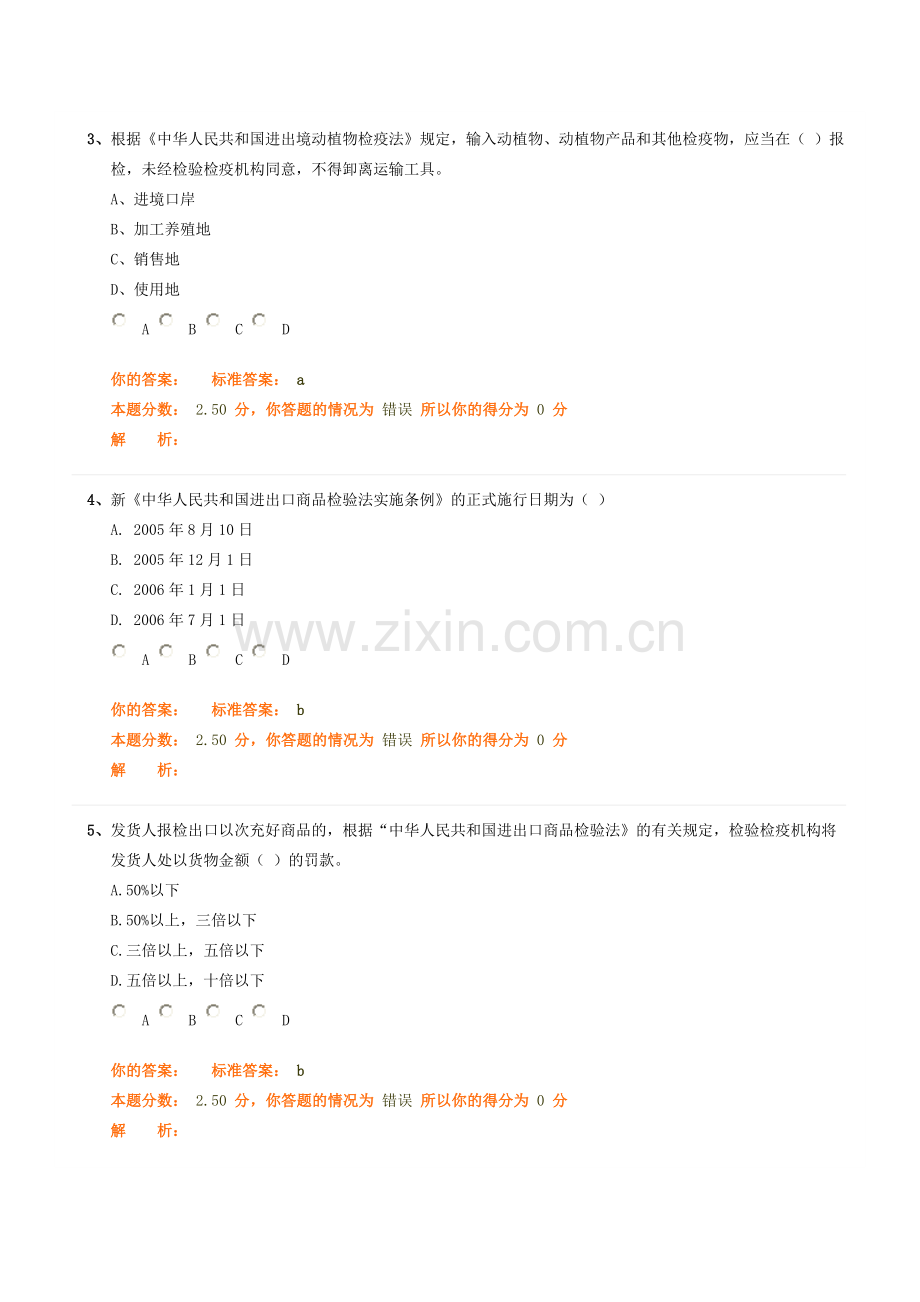 报检员考试精讲班第36讲作业卷.doc_第2页