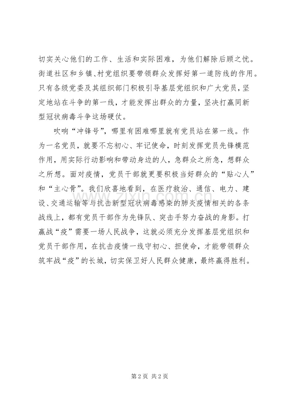 关于新型冠状病毒的心得体会：赢得最终胜利.docx_第2页