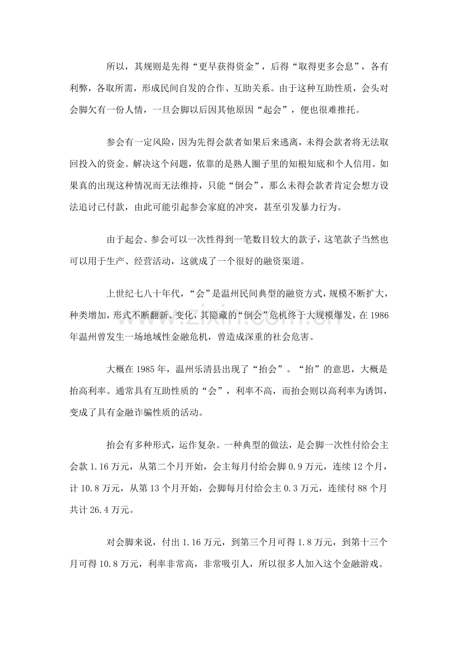 温州民间金融60年.doc_第2页