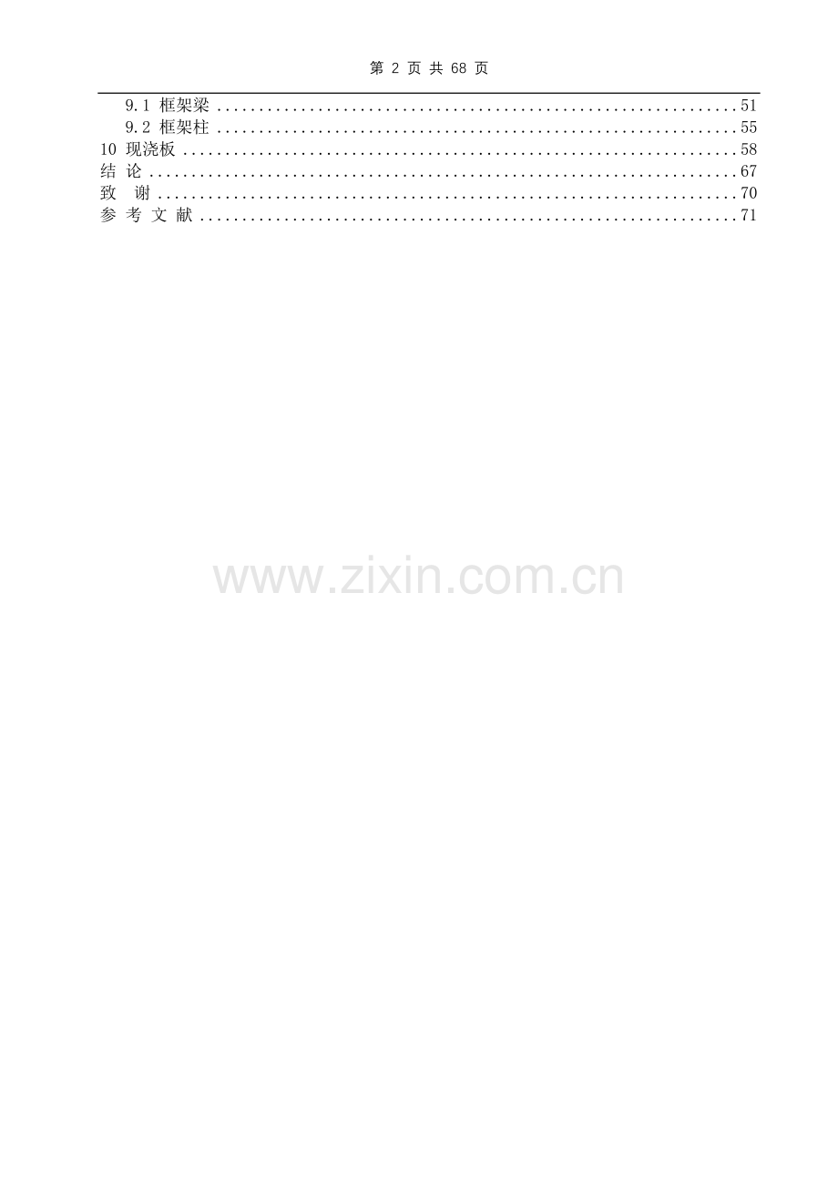毕业设计参考.doc_第2页