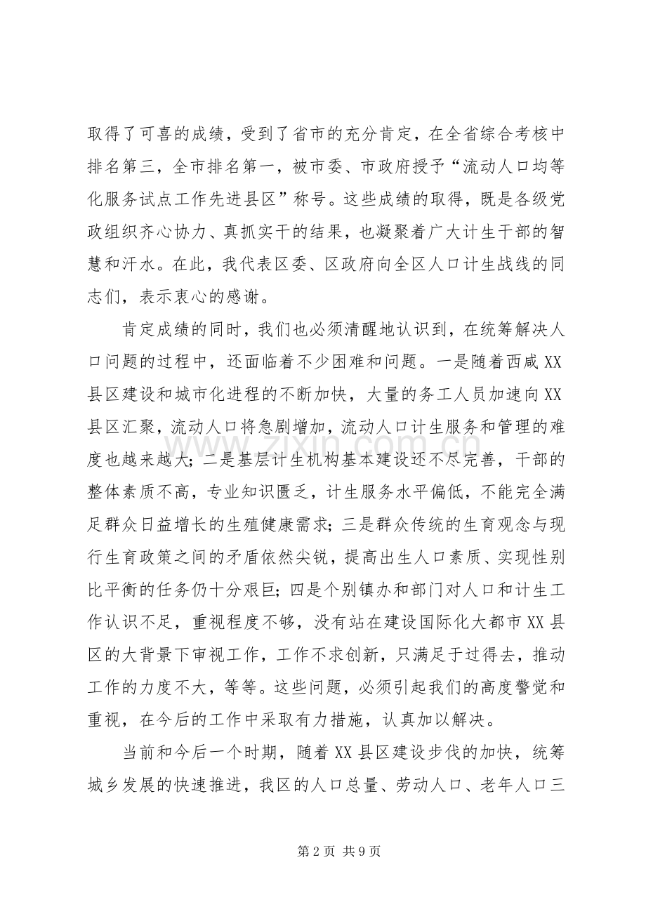 计生办领导在人口计生会上讲话.docx_第2页