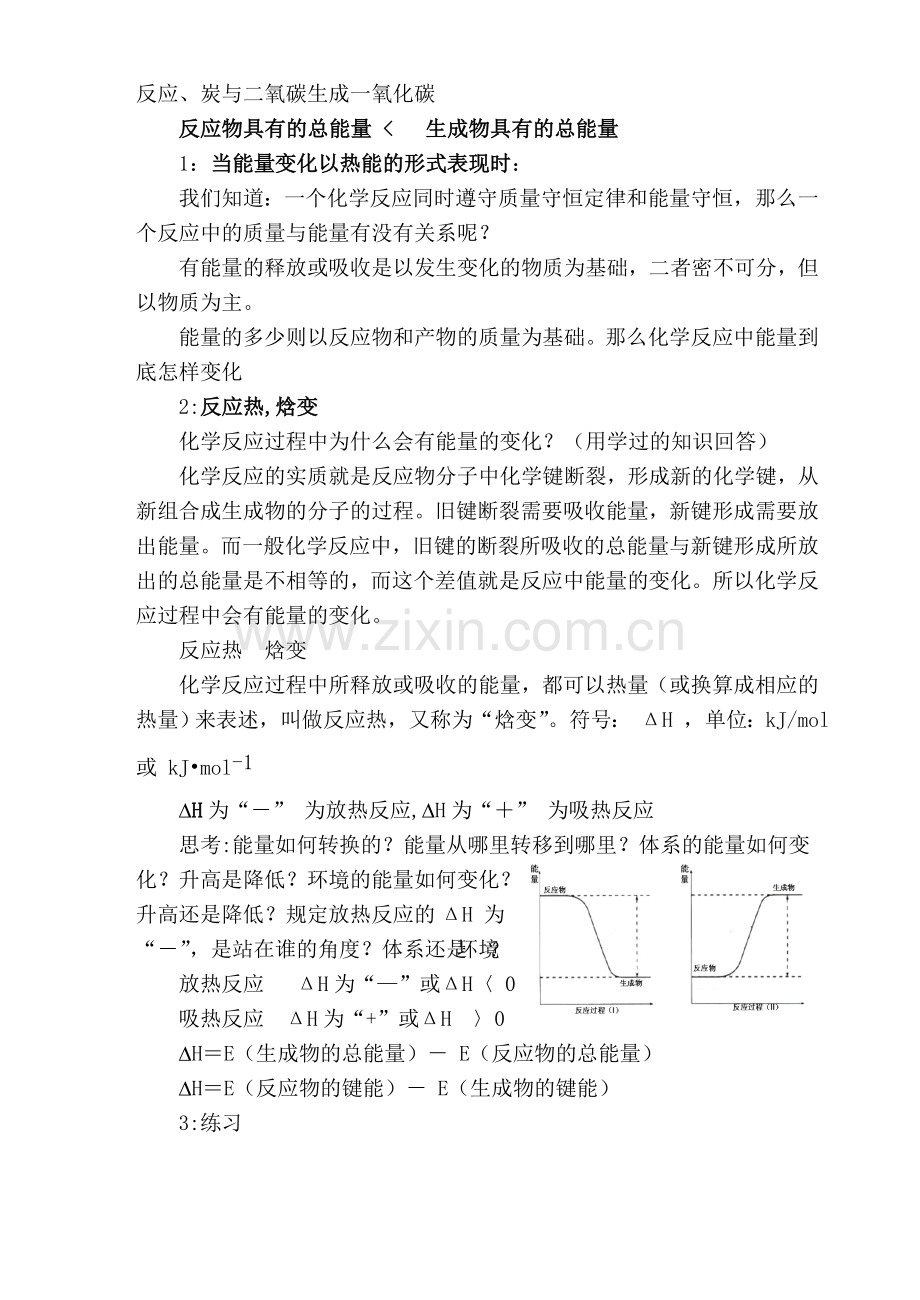 高中化学人教版选修4教案.doc_第2页