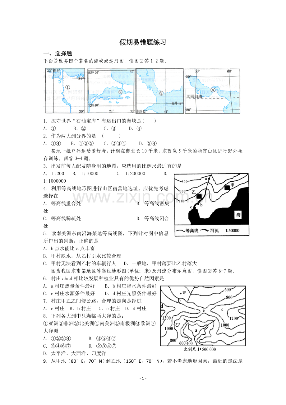 地球地图与世界地理概况练习.doc_第1页