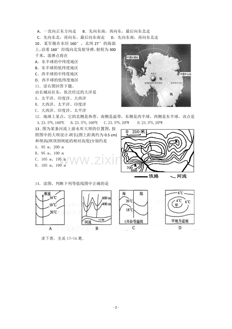 地球地图与世界地理概况练习.doc_第2页