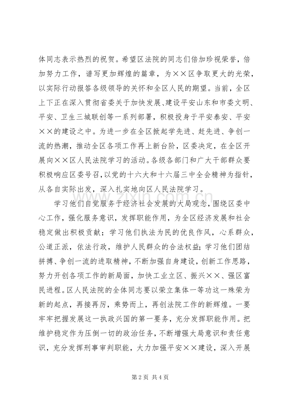 在区法院记功表彰大会上的讲话.docx_第2页