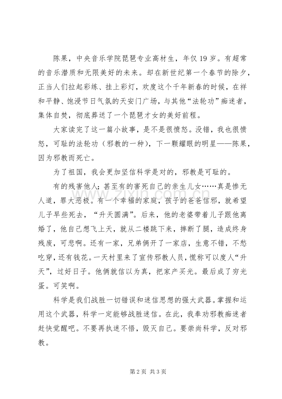 反邪教安全讲稿1.docx_第2页