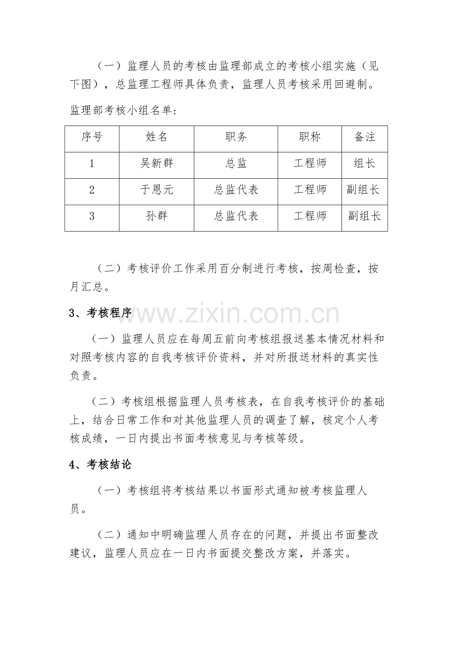 河南工程咨询监理有限公司考核表1.doc_第2页