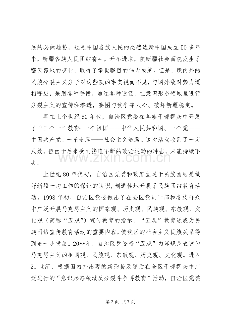 四个认同学习心得.docx_第2页