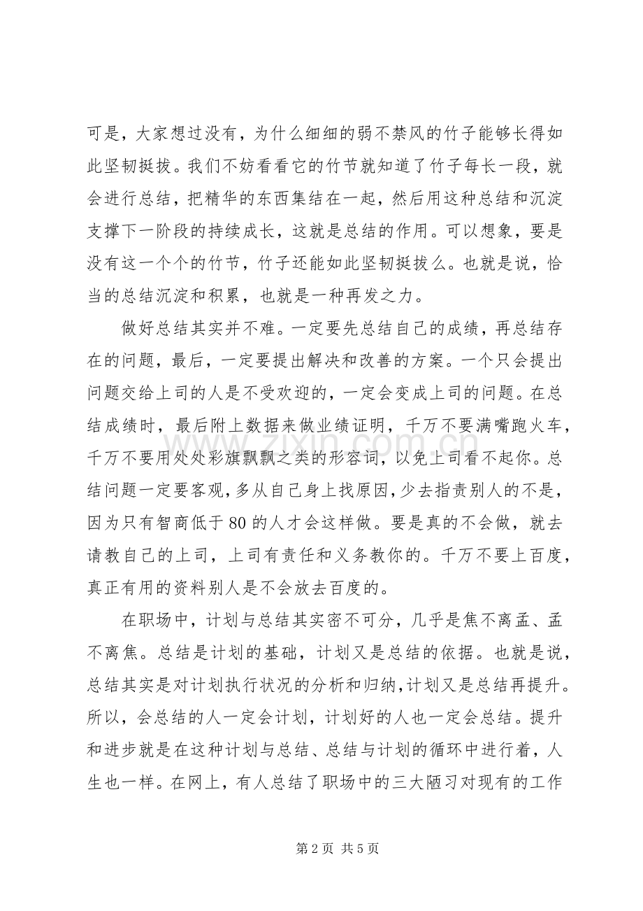 聚成商学院培训心得.docx_第2页