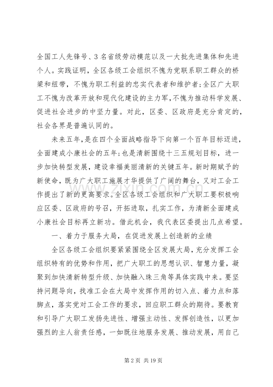 工会代表大会开幕式领导讲话.docx_第2页