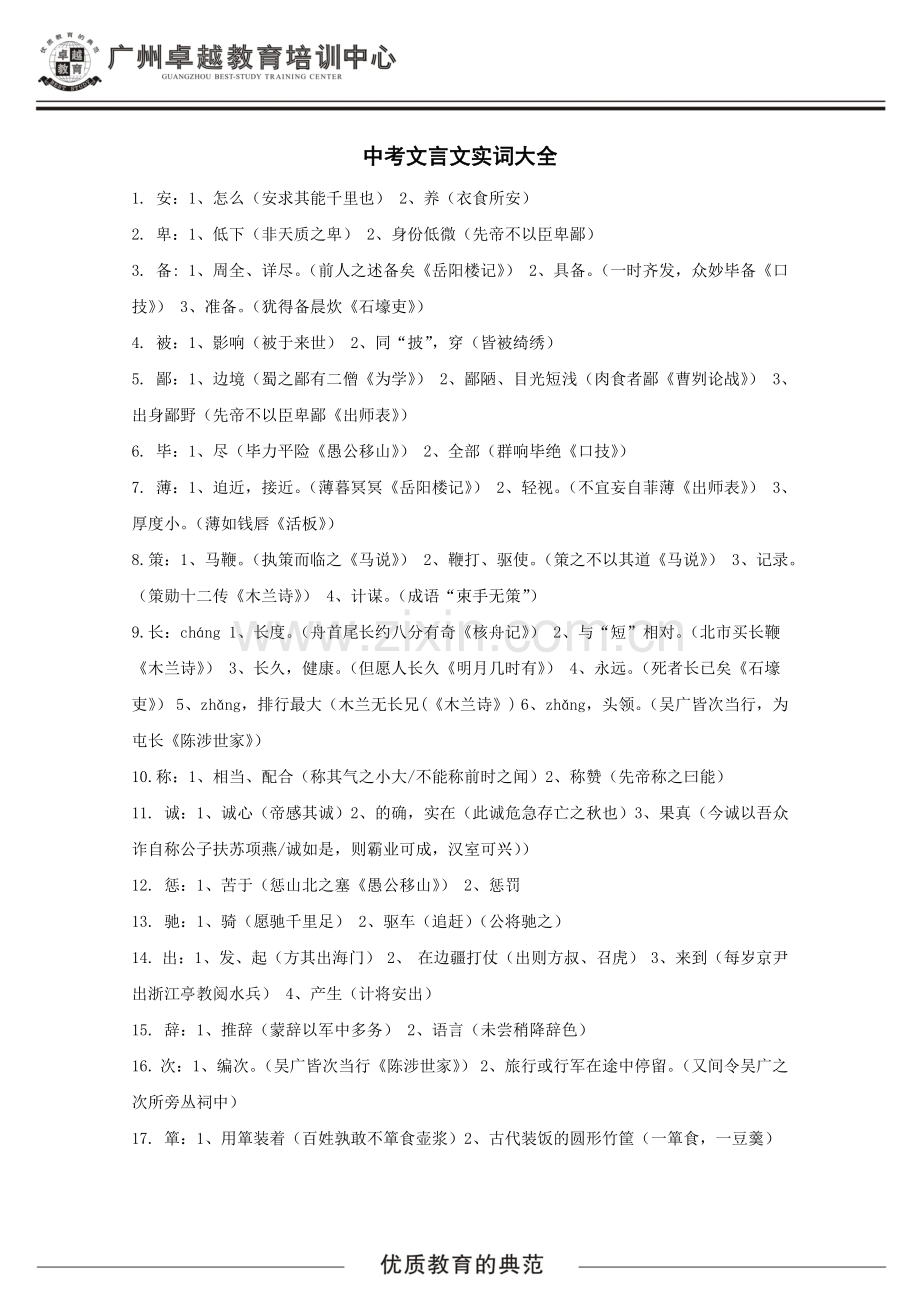 中考文言实词-(2).doc_第1页