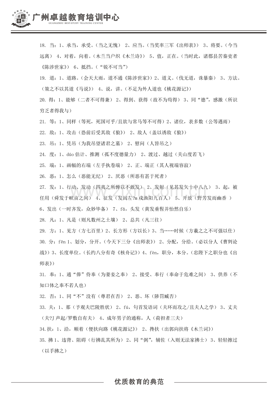 中考文言实词-(2).doc_第2页