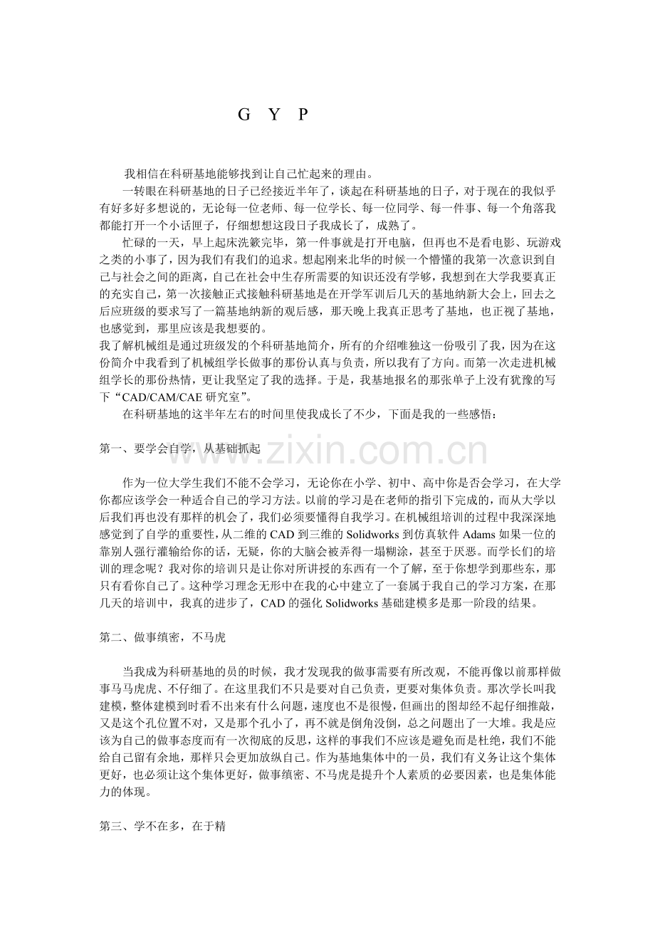 科研基地阶段总结.doc_第1页