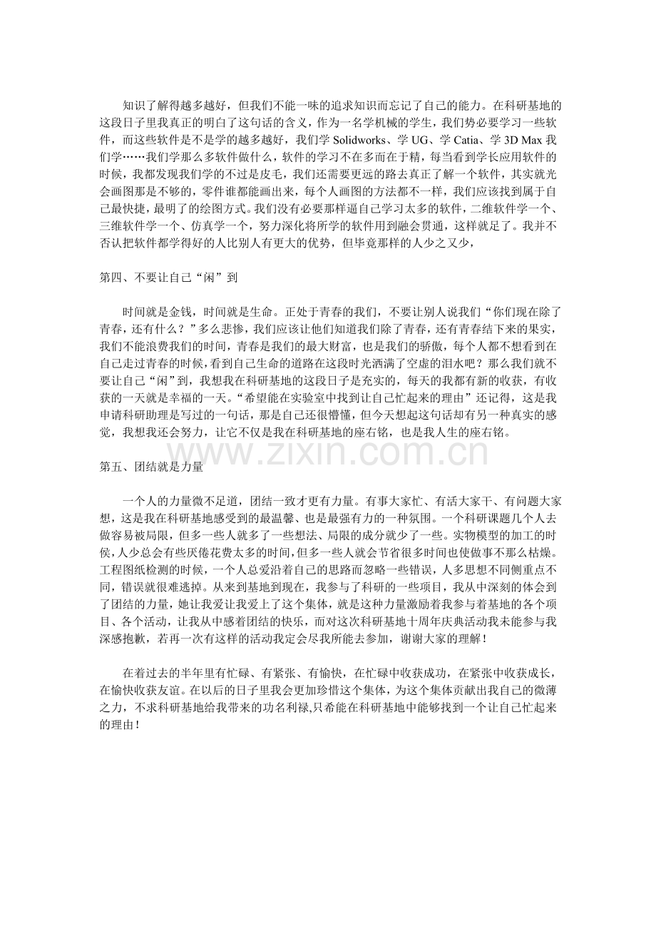 科研基地阶段总结.doc_第2页