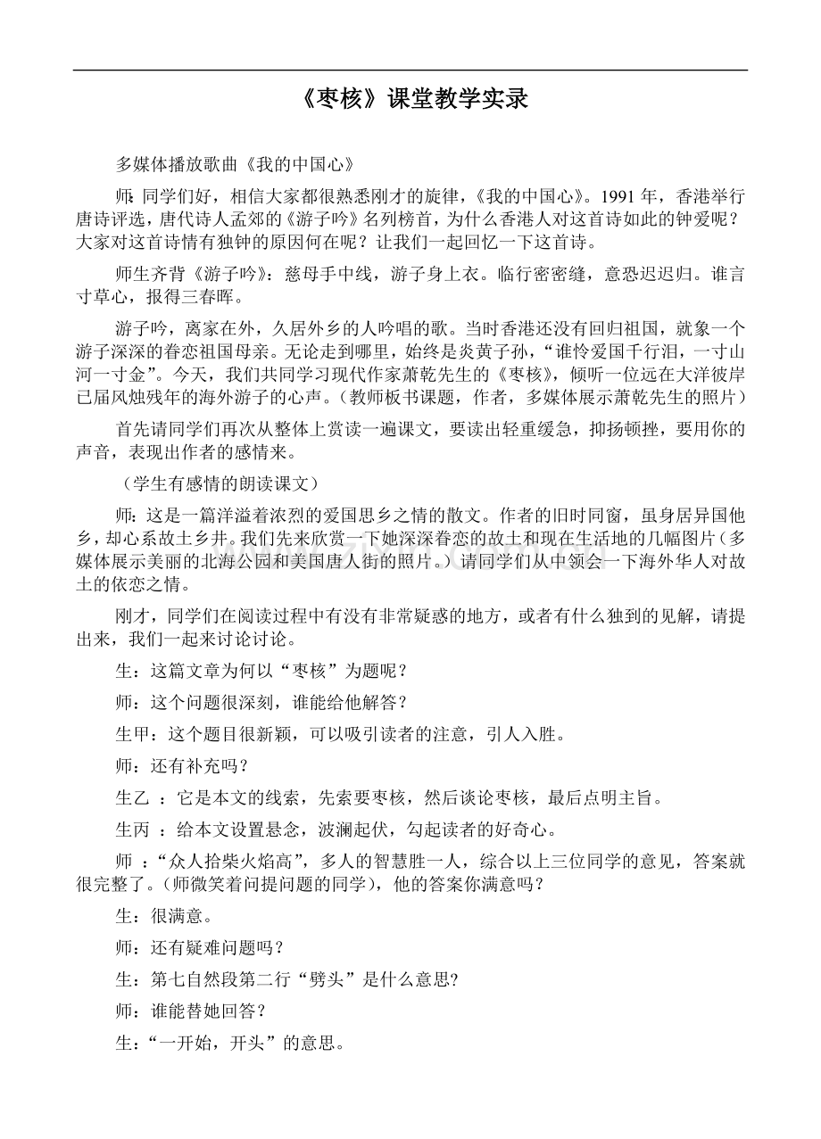 《枣核》音频素材.doc_第1页