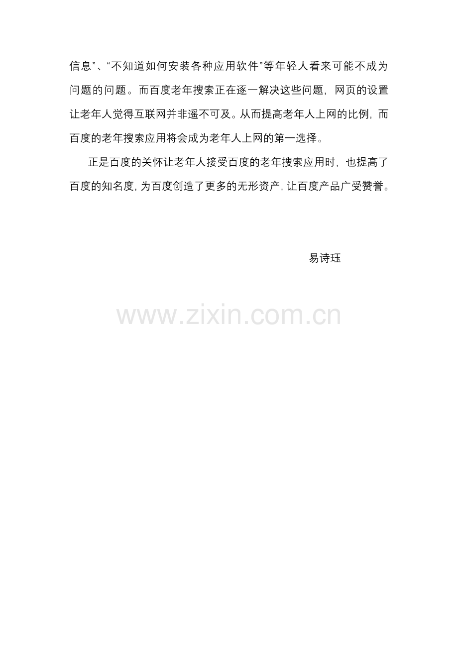 百度老年搜索点评.doc_第2页