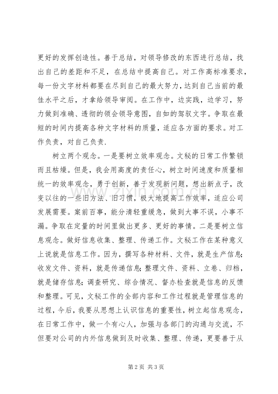办公室文秘竟聘演讲词.docx_第2页