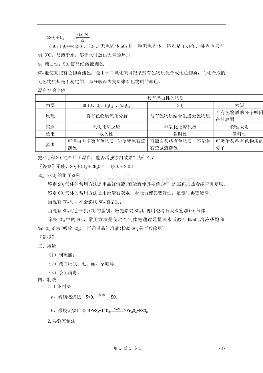 高中化学-全程复习考点11.二氧化硫.doc_第2页