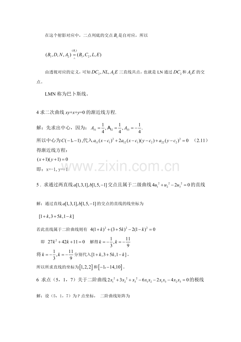 高等几何第四次作业.doc_第2页