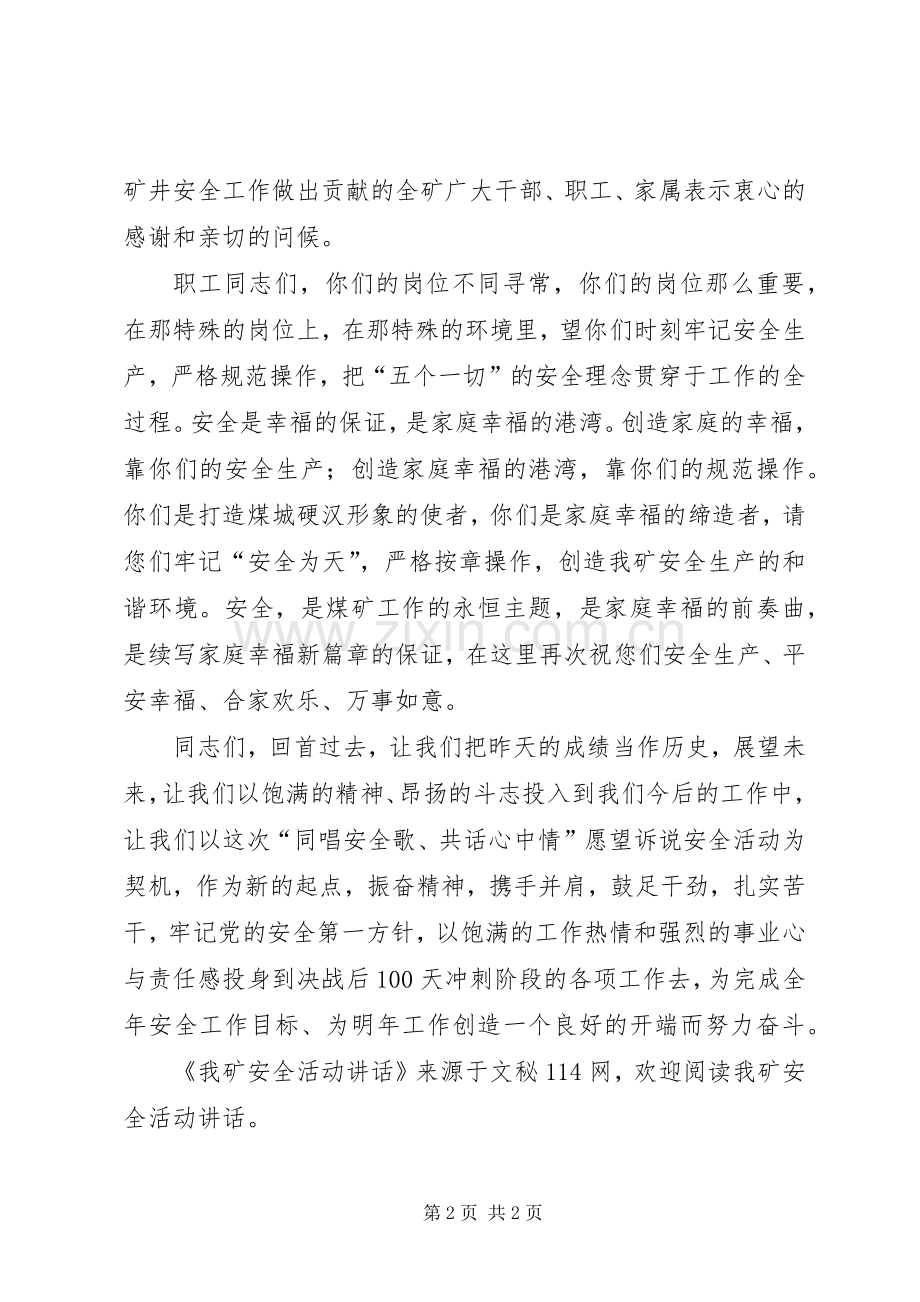 我矿安全活动讲话.docx_第2页