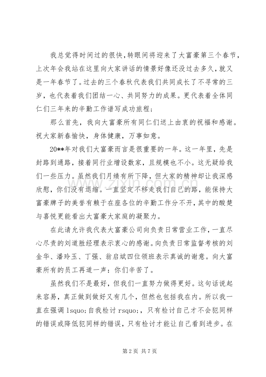 实体公司领导讲话稿范文.docx_第2页