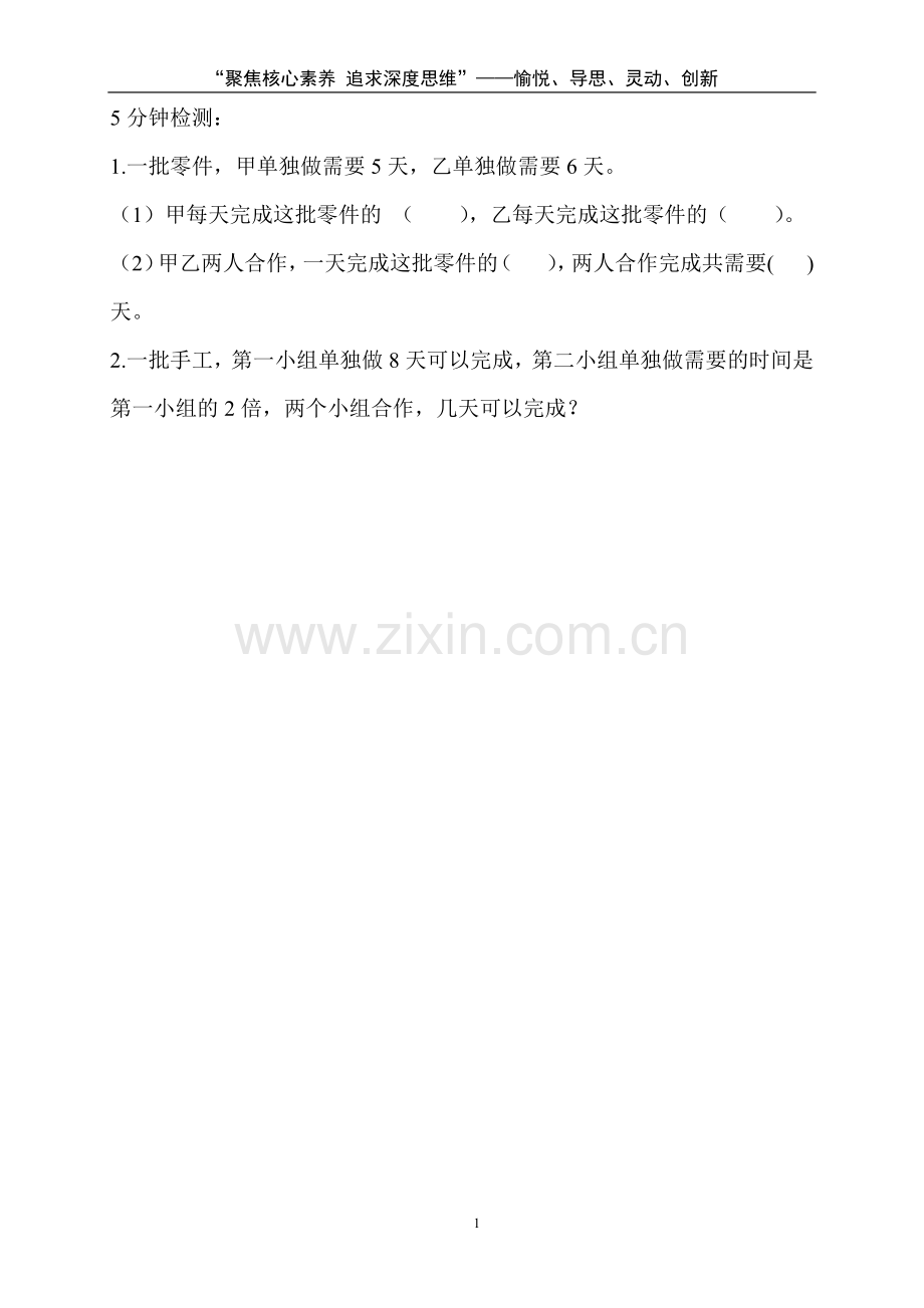 分数应用问题、工程问题.docx_第1页