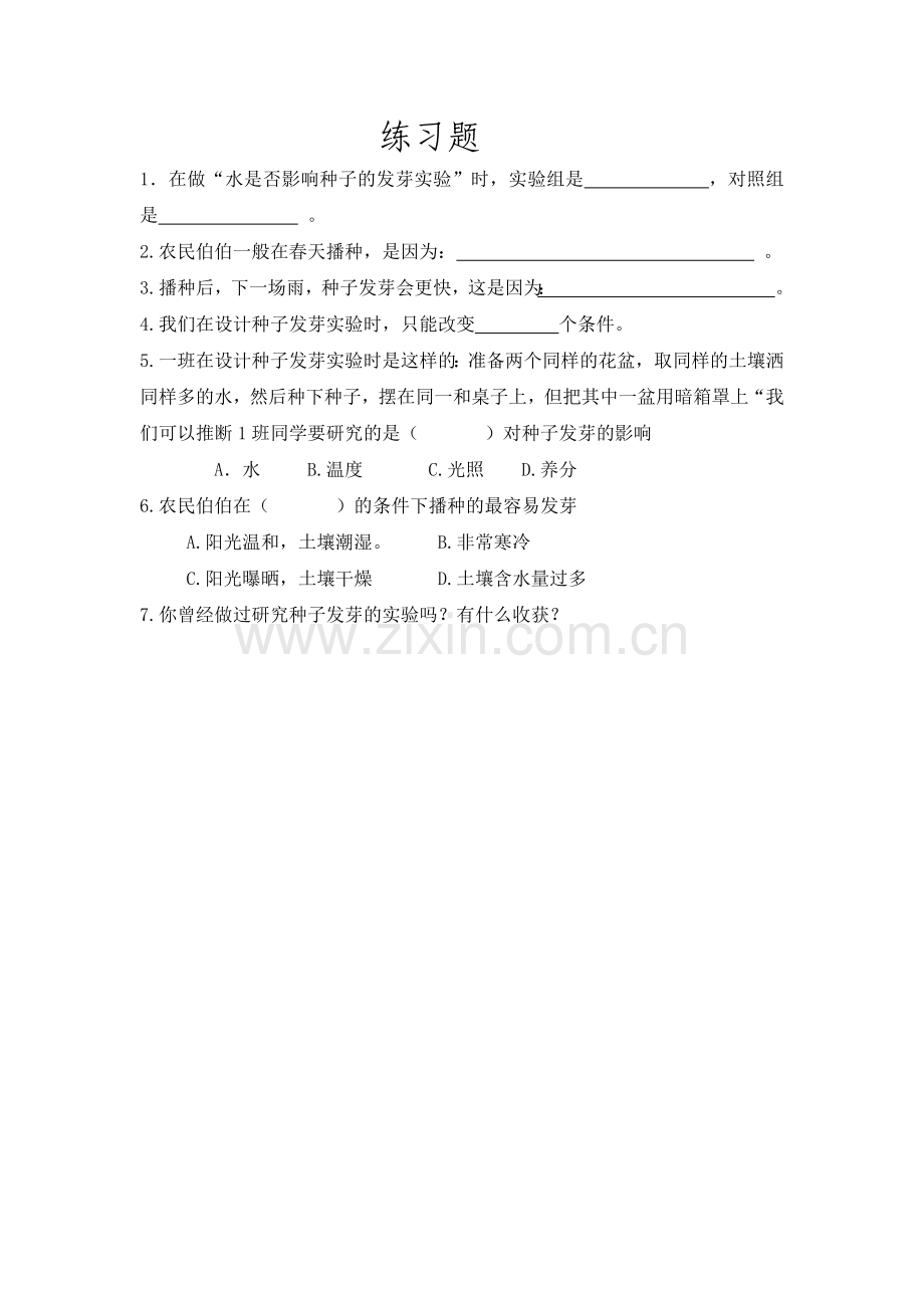 种子发芽实验(一).docx_第1页