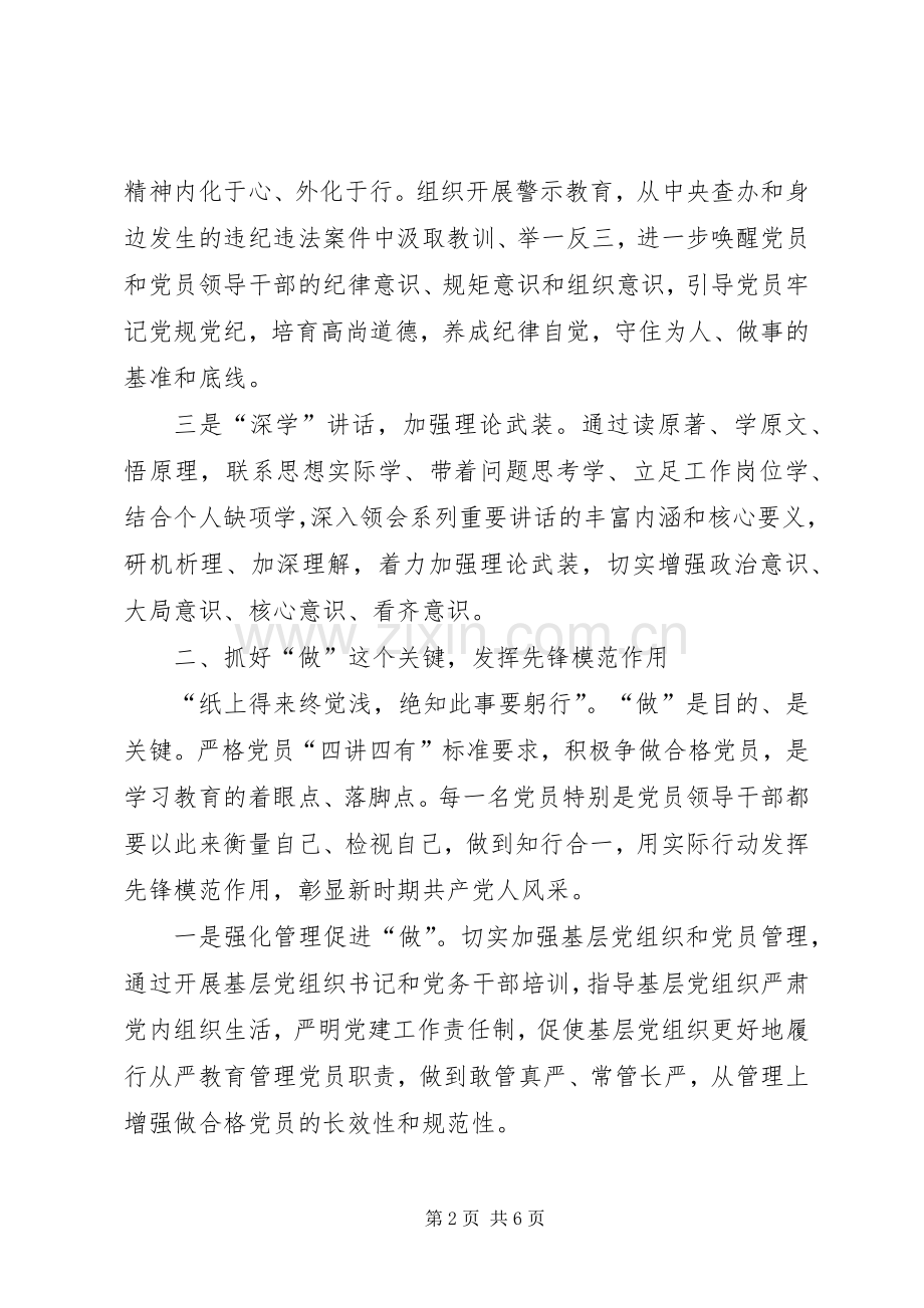 党组书记两学一做心得体会.docx_第2页