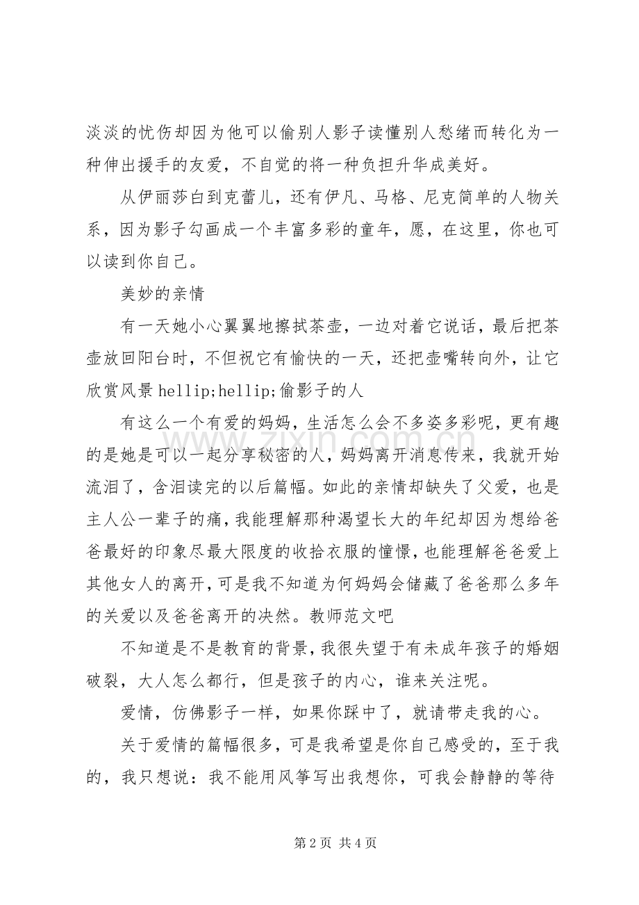 《偷影子人》读后感范文.docx_第2页
