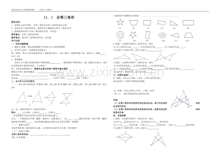 全等三角形学案.doc_第1页