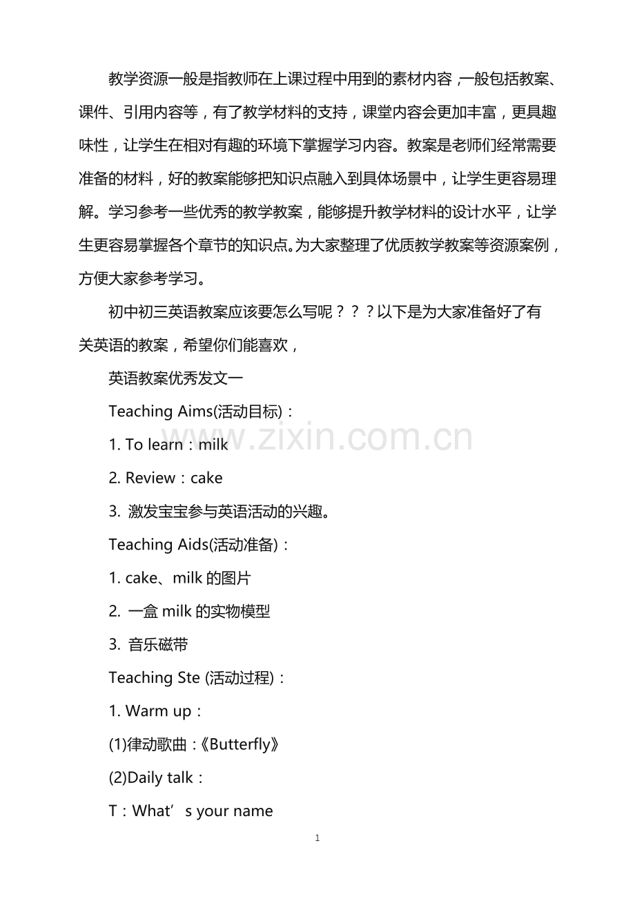 关于初中初三英语教案范文合集.doc_第1页