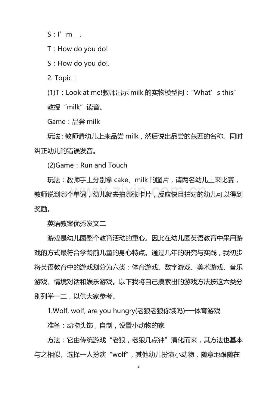 关于初中初三英语教案范文合集.doc_第2页