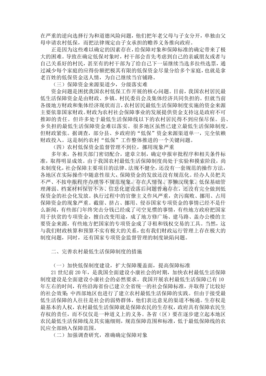 农村低保制度.docx_第2页