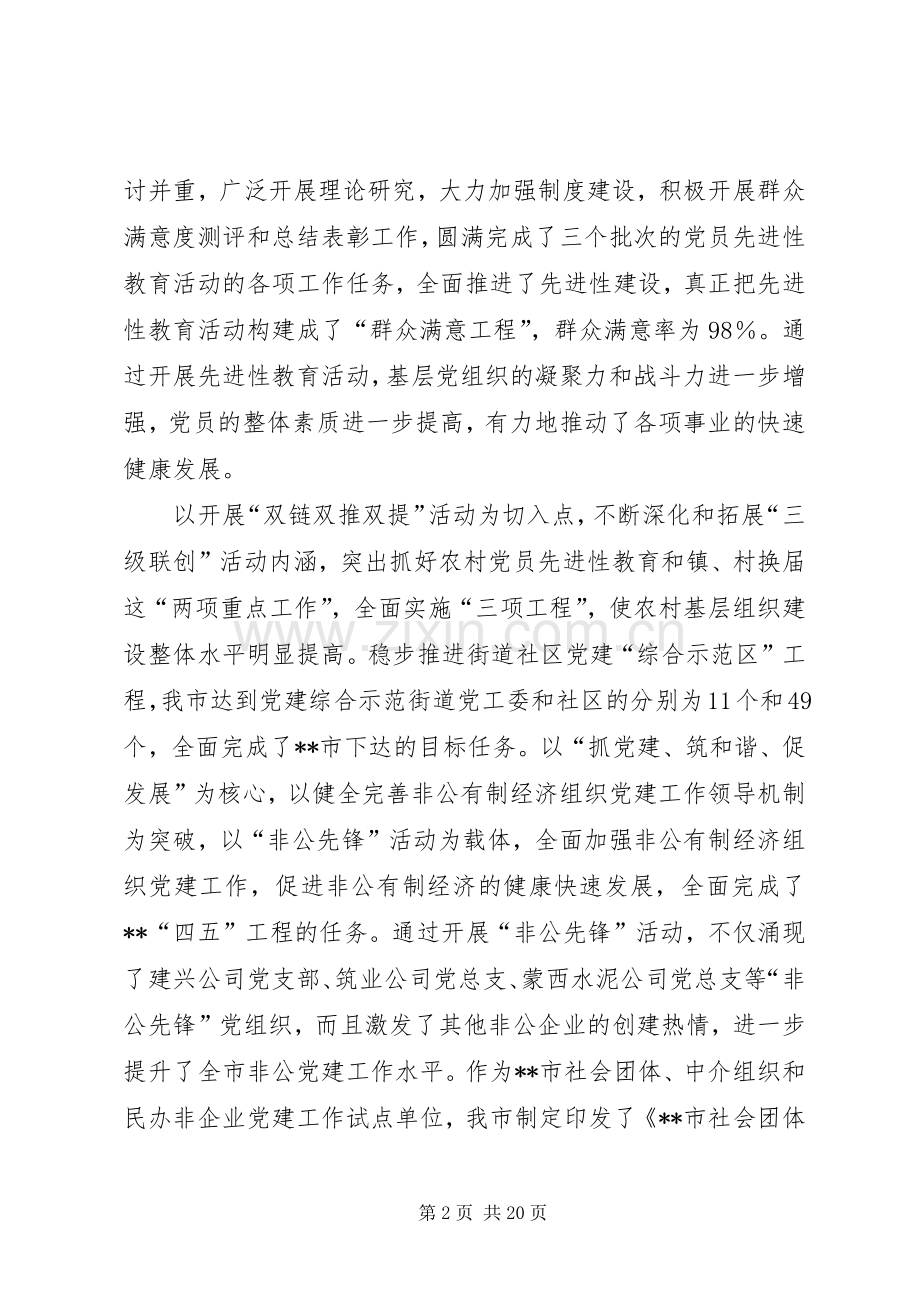 市组织工作新台阶讲话.docx_第2页