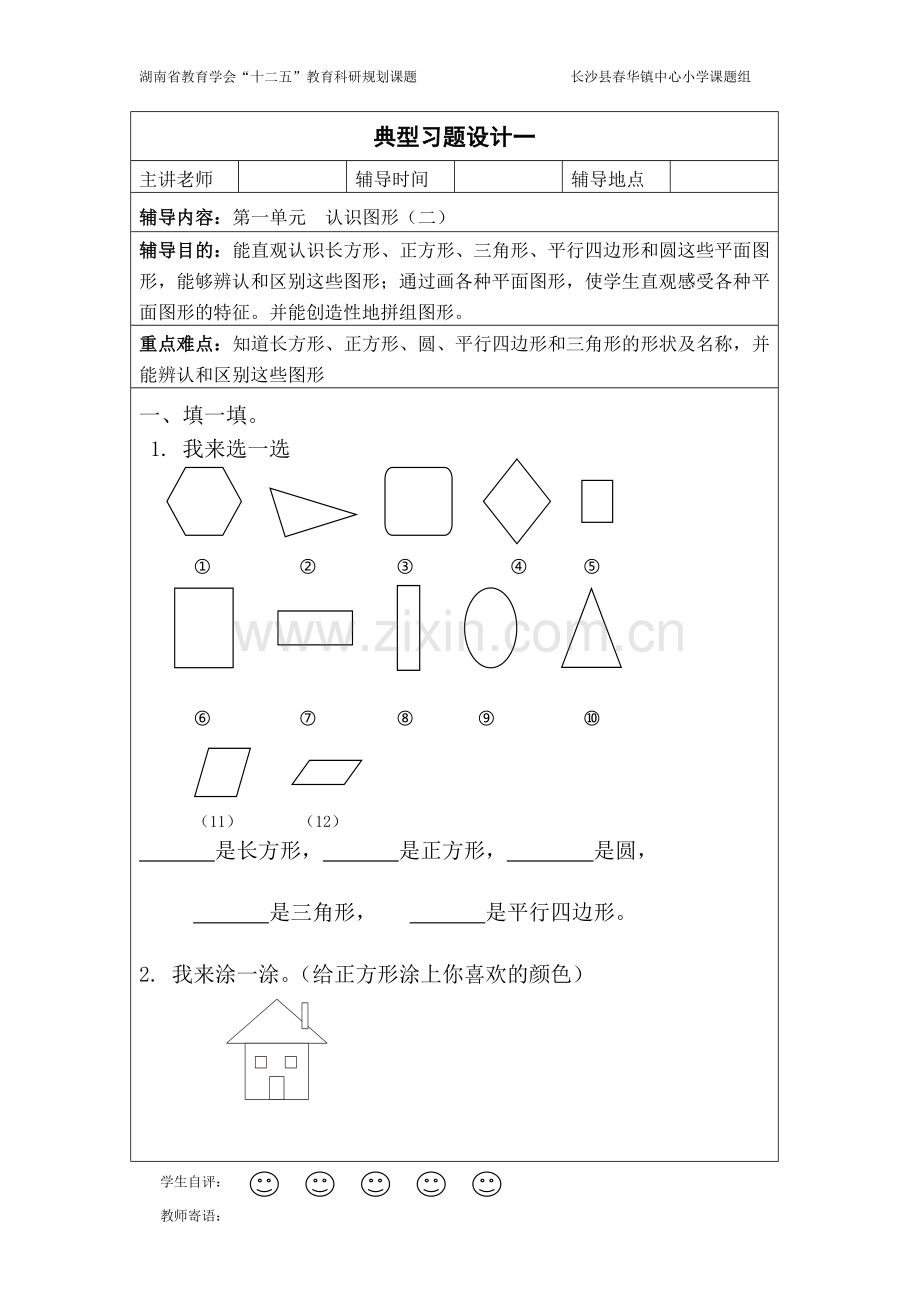 一年级下册习题集.doc_第1页