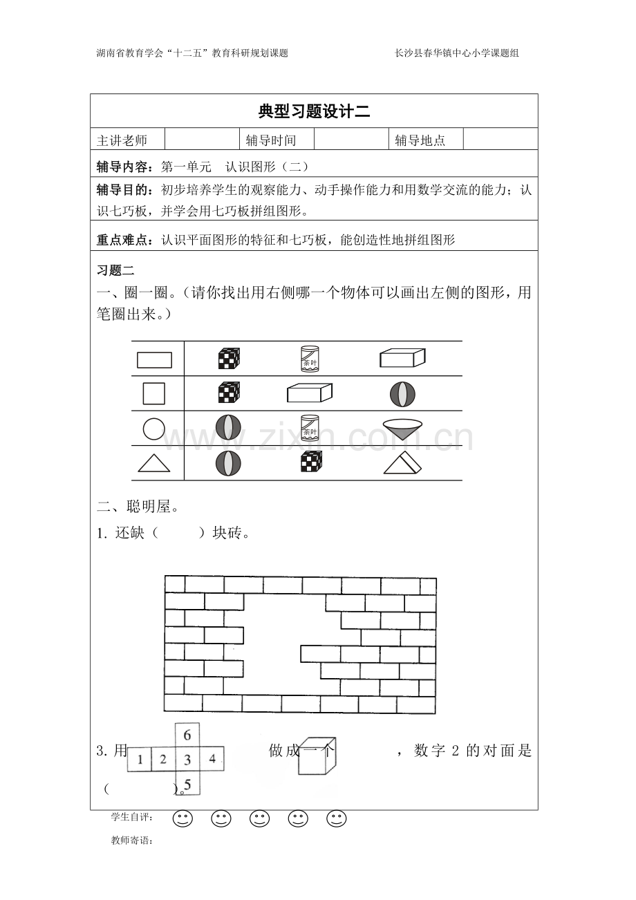 一年级下册习题集.doc_第2页