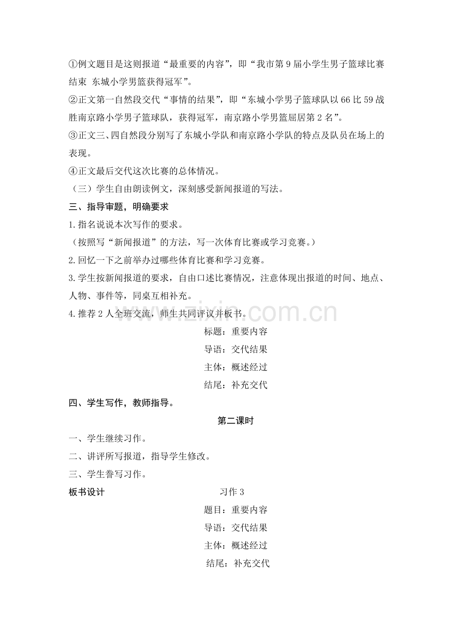 苏教版第十册习作3《学写新闻报道》.doc_第2页