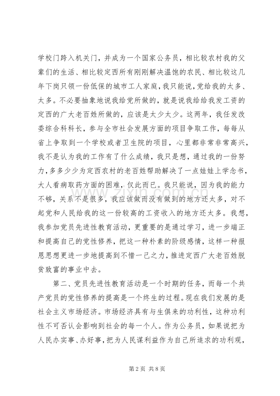 党性分析学习心得体会.docx_第2页