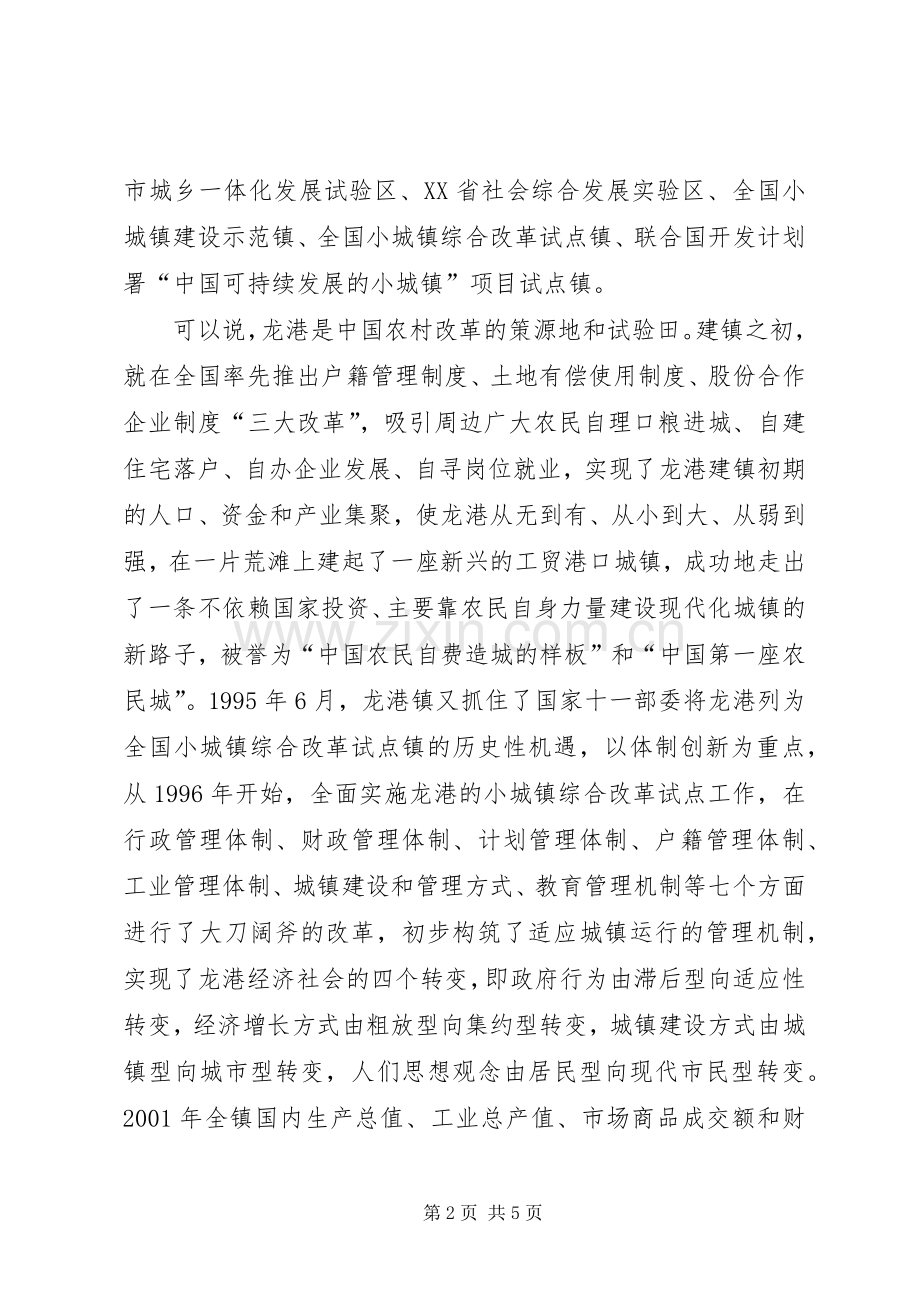 在全国城郊小城镇发展建设研讨会上的典型发言.docx_第2页