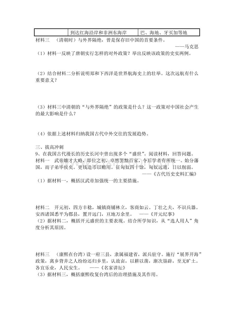 初三历史周周清第七周.doc_第2页