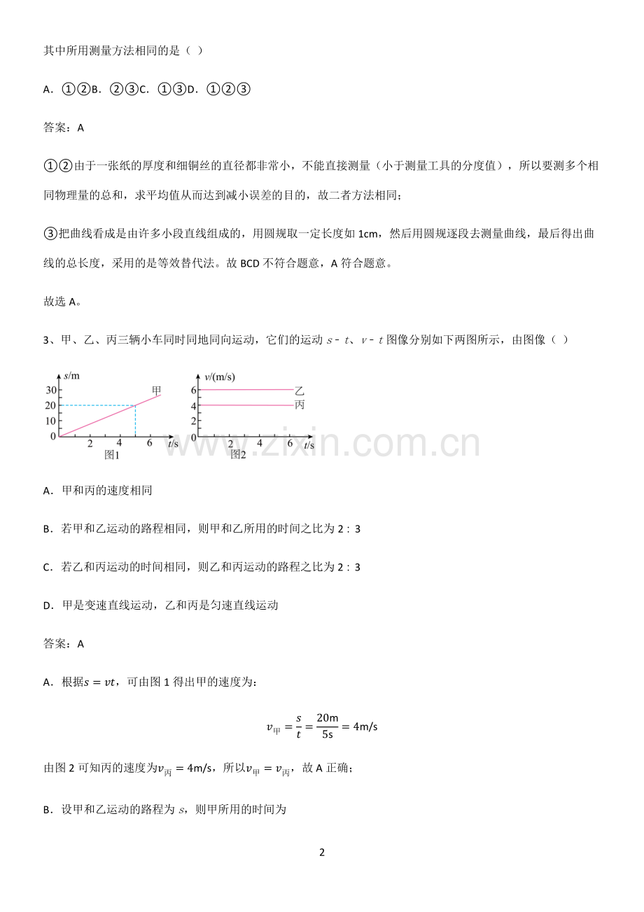 人教版初中八年级物理上册第一章机械运动知识汇总大全.pdf_第2页