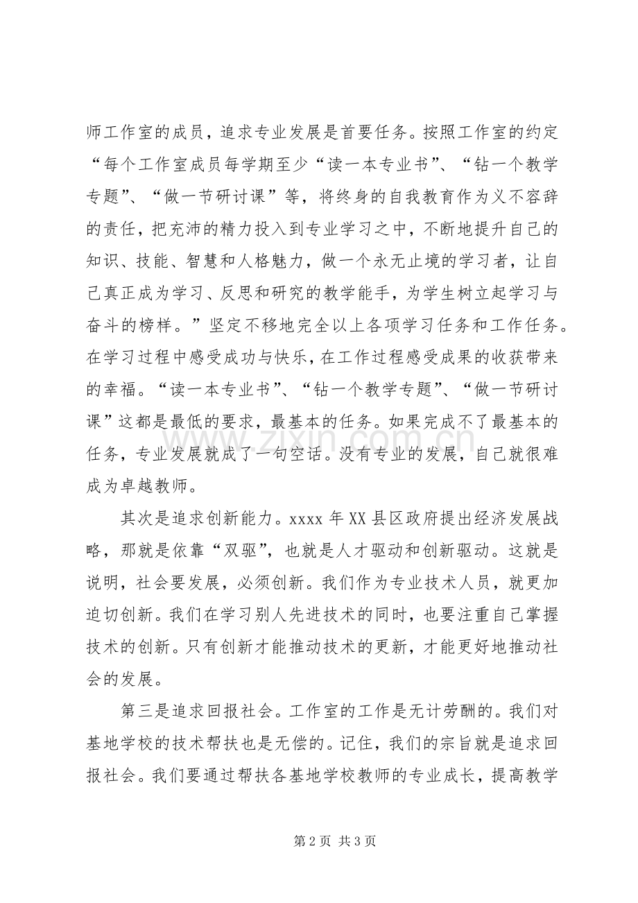 读《卓越教师工作室追求什么》有感.docx_第2页