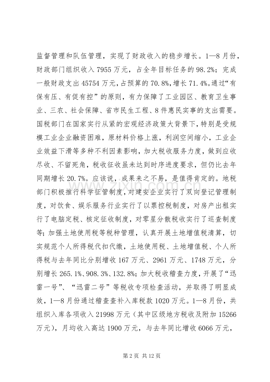 财政局财税形势分析座谈会讲话.docx_第2页
