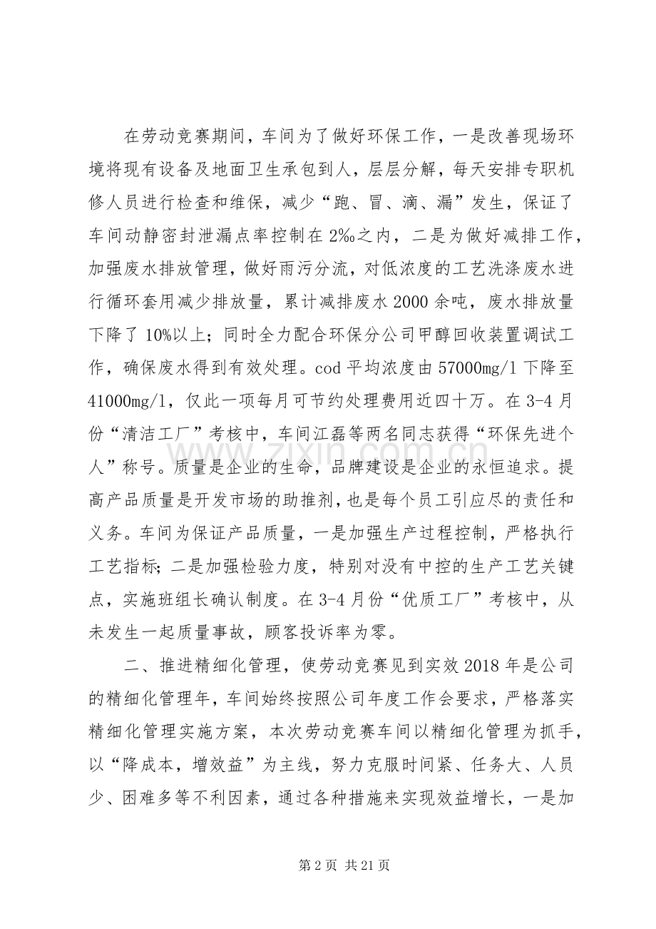 先进集体发言稿.docx_第2页