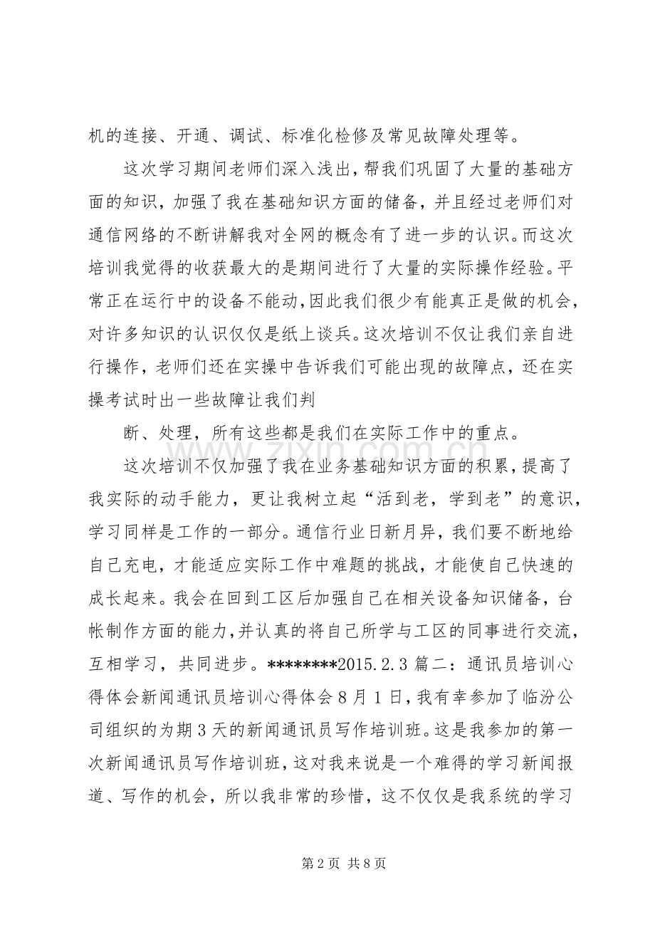 通信业务培训心得体会.docx_第2页