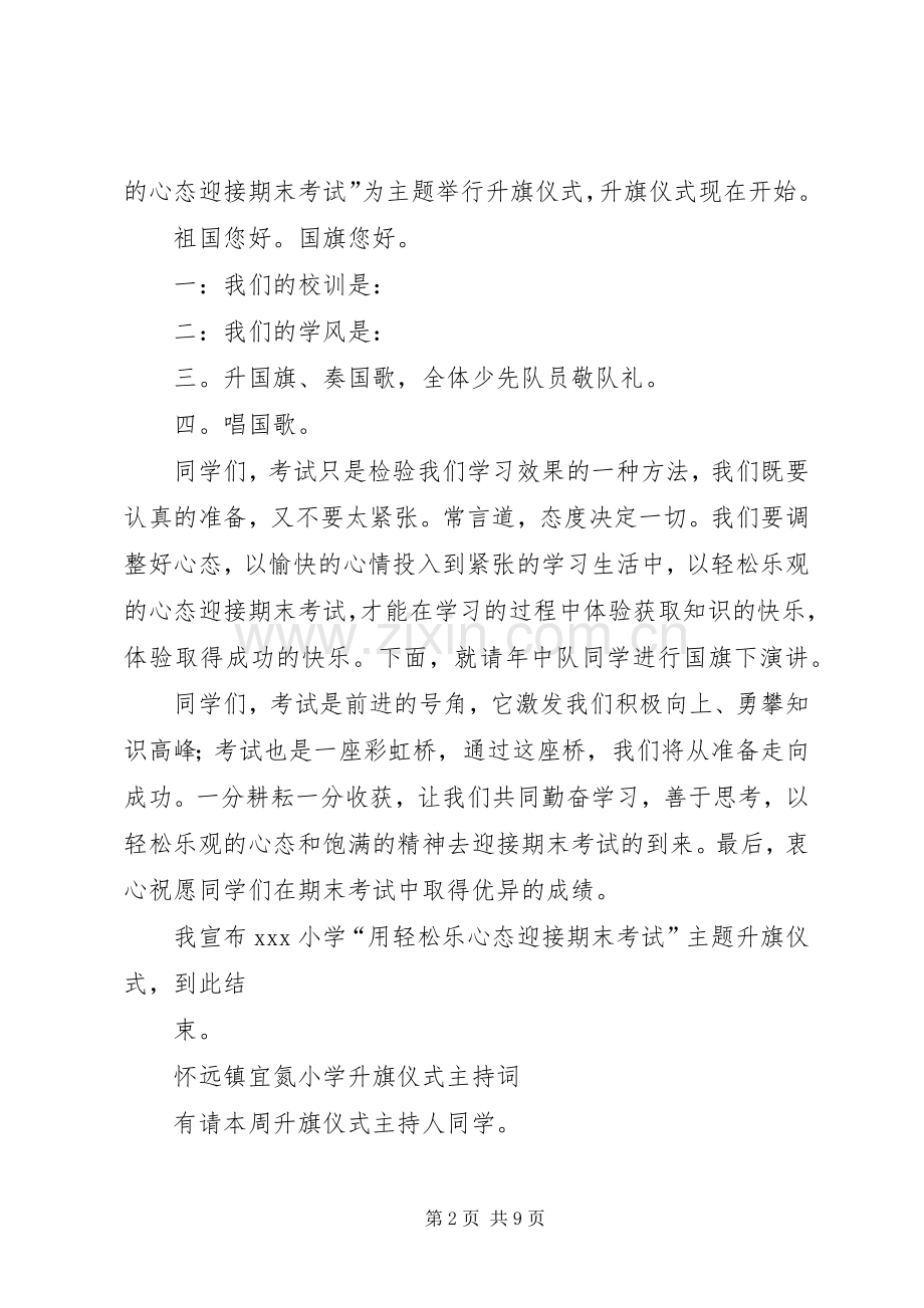 大地小学升旗仪式主持词.docx_第2页