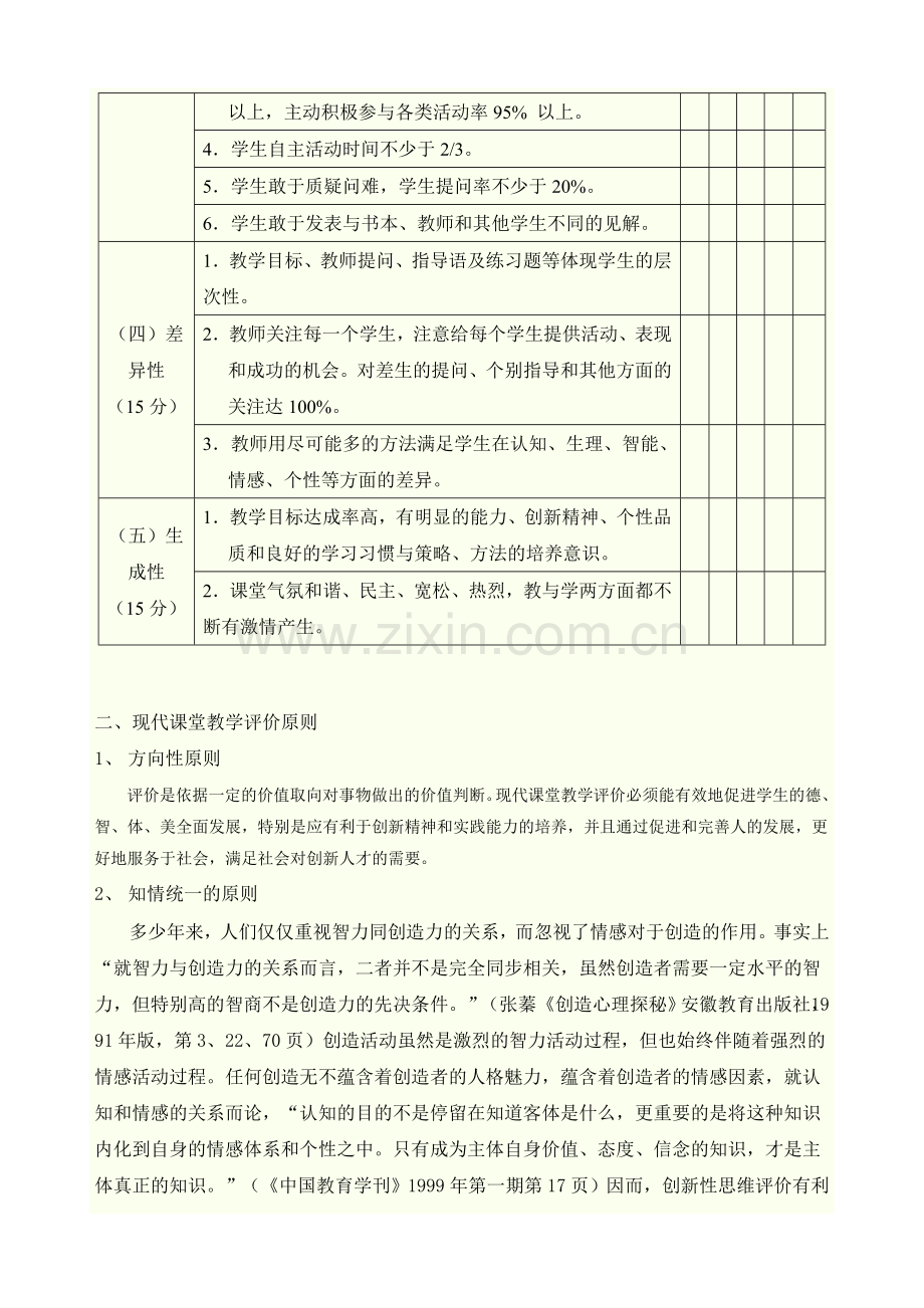 现代课堂教学评价标准.doc_第2页