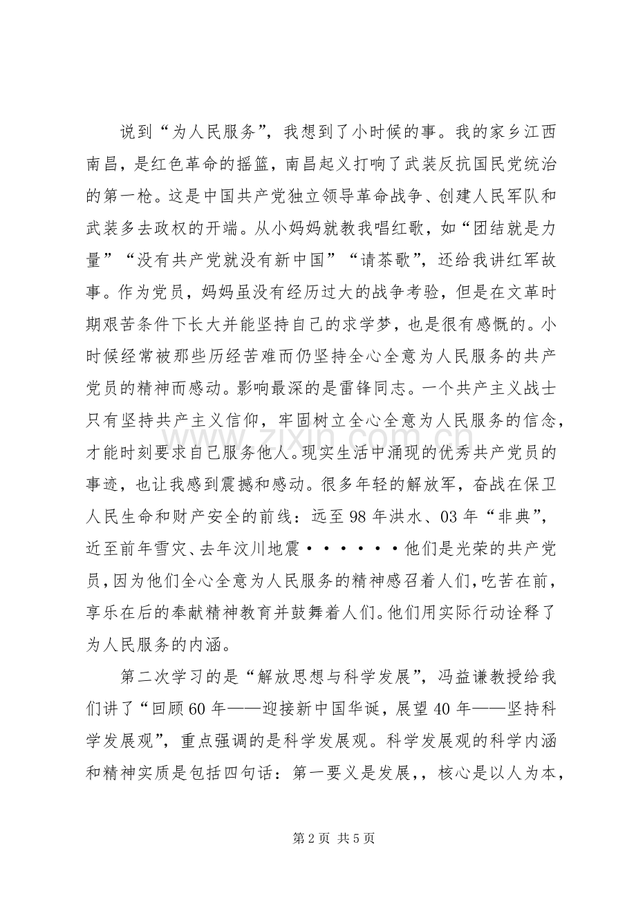 党校学习心得体会 (71).docx_第2页