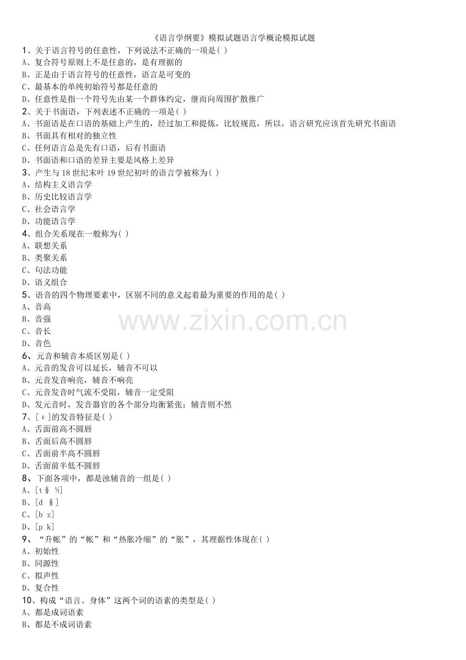 语言学纲要试题.doc_第1页